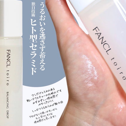 トイロ バランシングドロップ<医薬部外品>(化粧液)/ファンケル/化粧水を使ったクチコミ(4枚目)