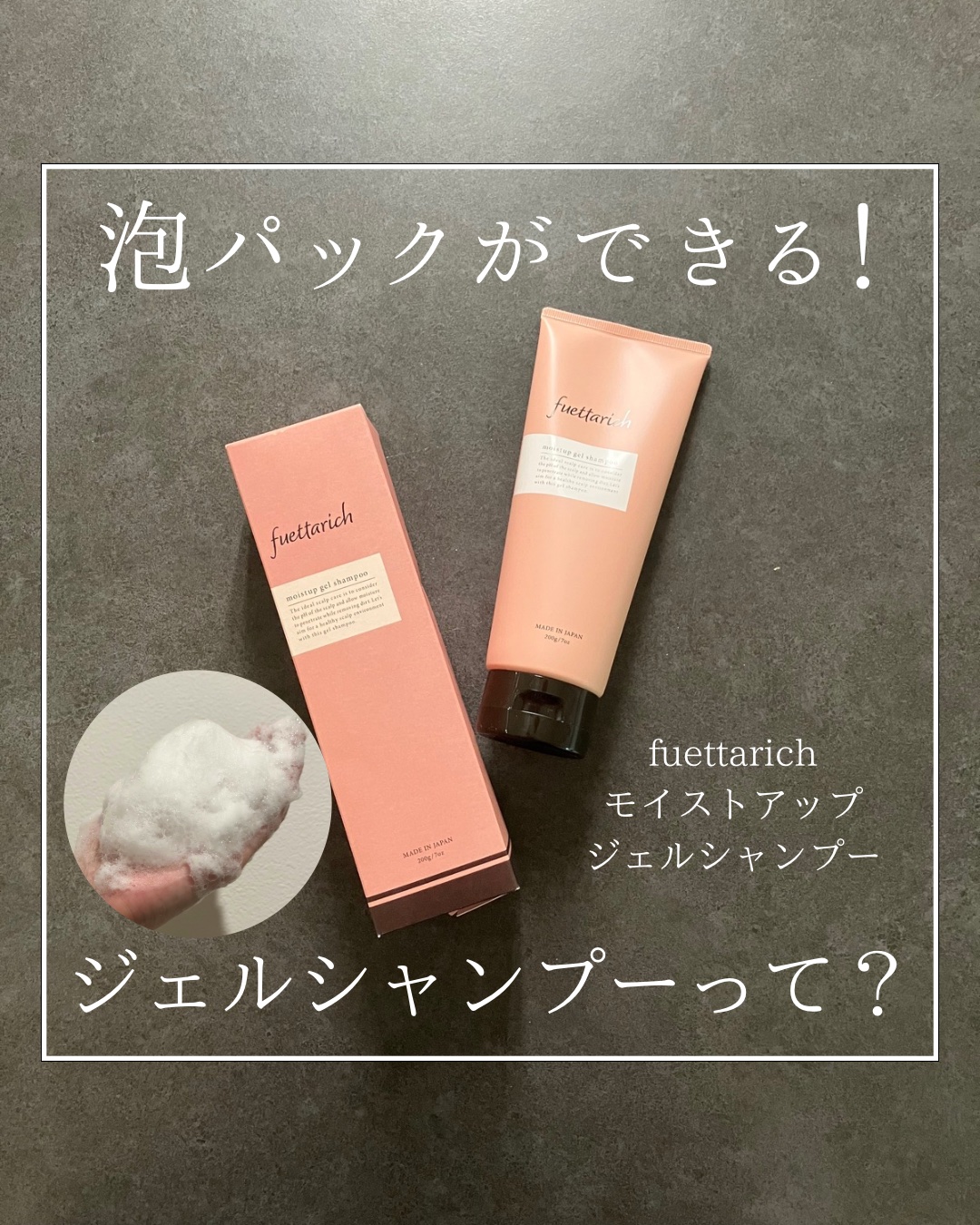 モイストアップ ジェル シャンプー/トリートメント シャンプー 200g/fuettarich (フエッタリッチ)/サロンシャンプーを使ったクチコミ（1枚目）