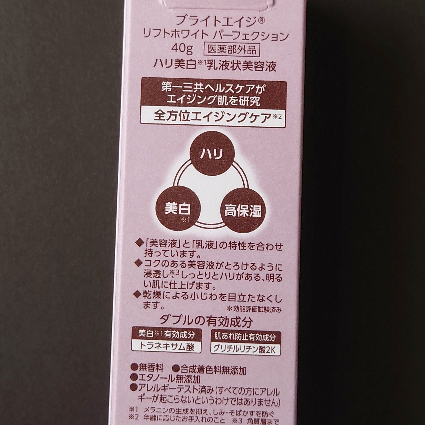 リフトホワイト パーフェクション/BRIGHTAGE/美容液を使ったクチコミ（3枚目）