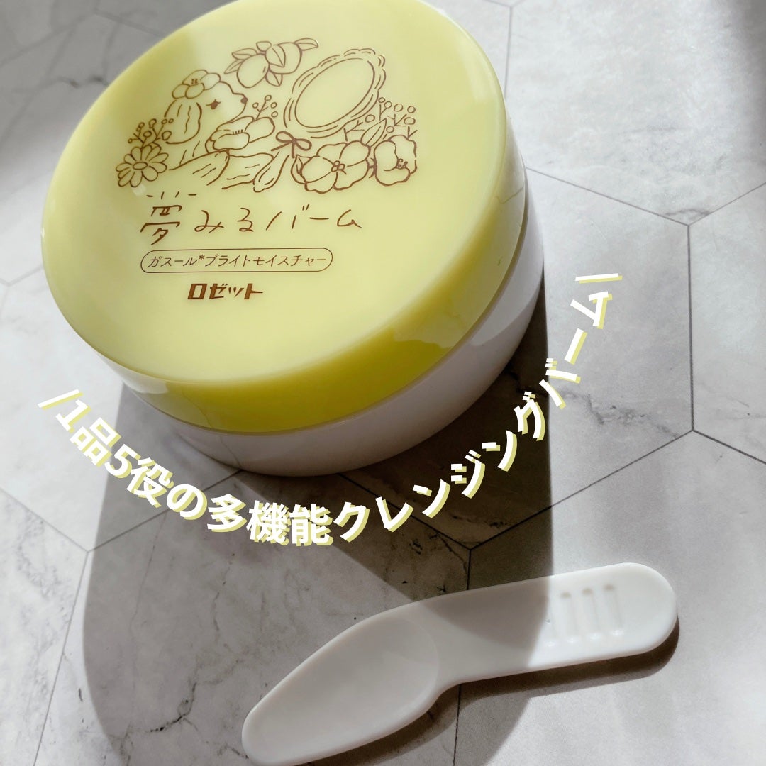 夢みるバーム ガスールブライトモイスチャー /ロゼット/クレンジングバームを使ったクチコミ(1枚目)