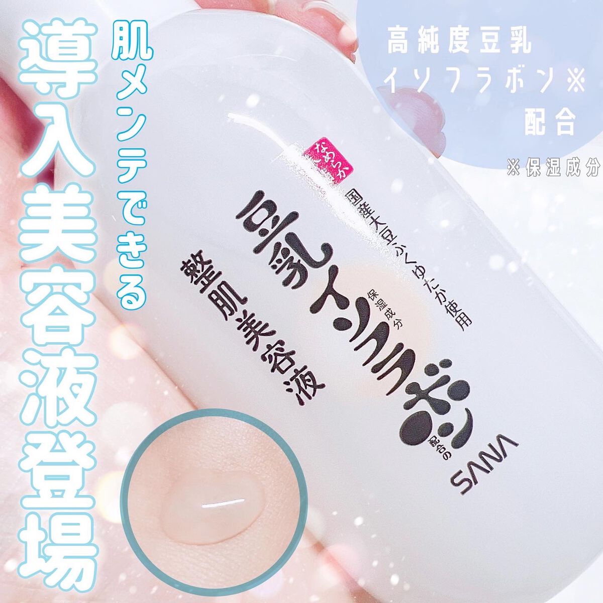 なめらか本舗 整肌美容液 NC/なめらか本舗/美容液を使ったクチコミ（1枚目）