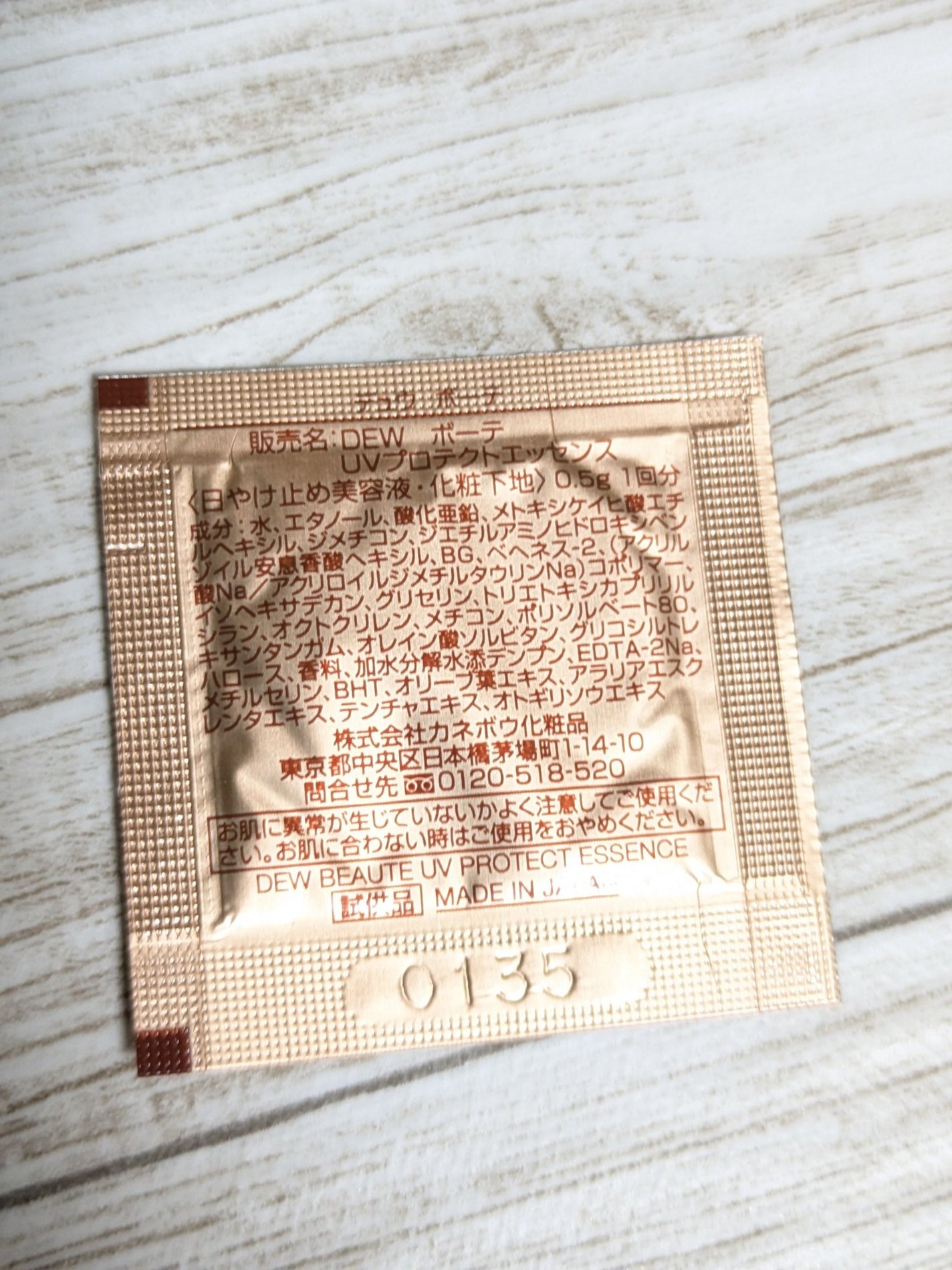 UVプロテクトエッセンス/DEW ボーテ/日焼け止め・UVケアを使ったクチコミ(5枚目)