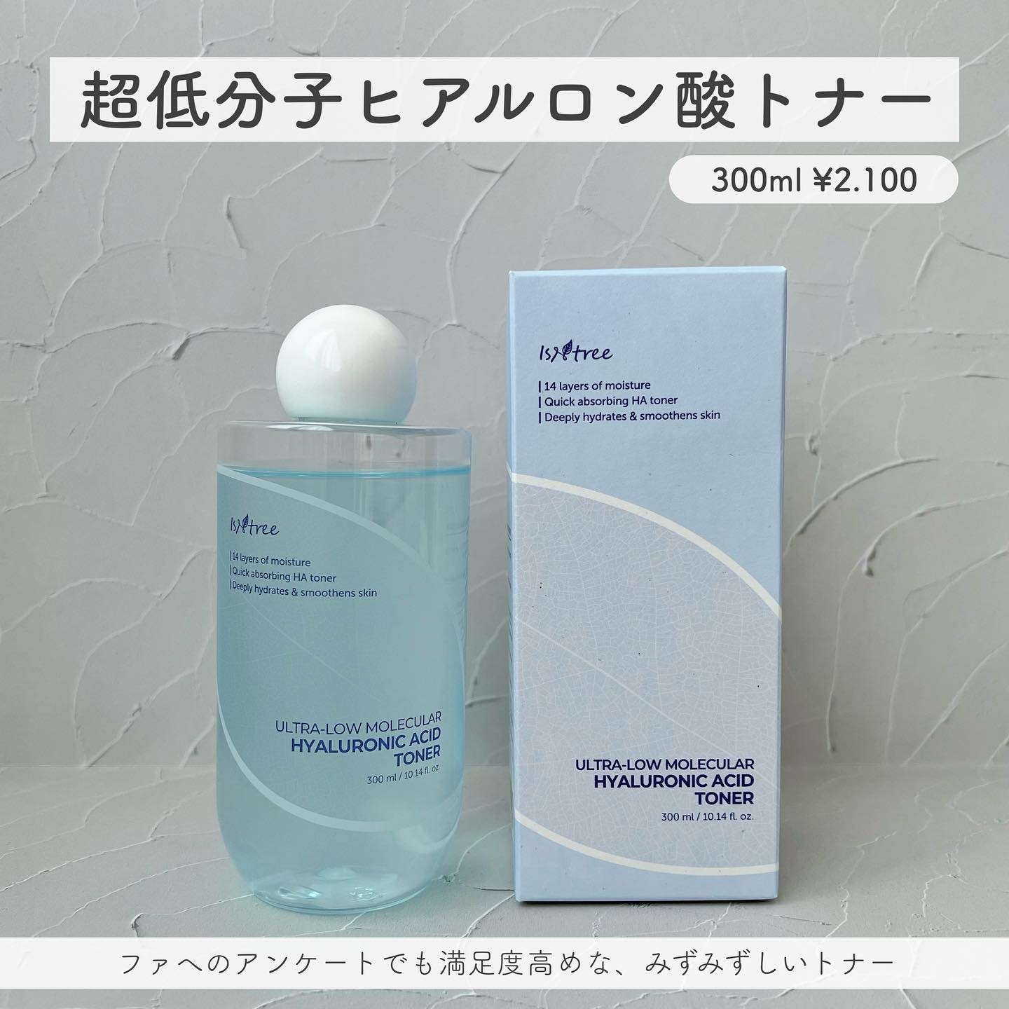 超低分子ヒアルロン酸トナー/Isntree/化粧水を使ったクチコミ（3枚目）