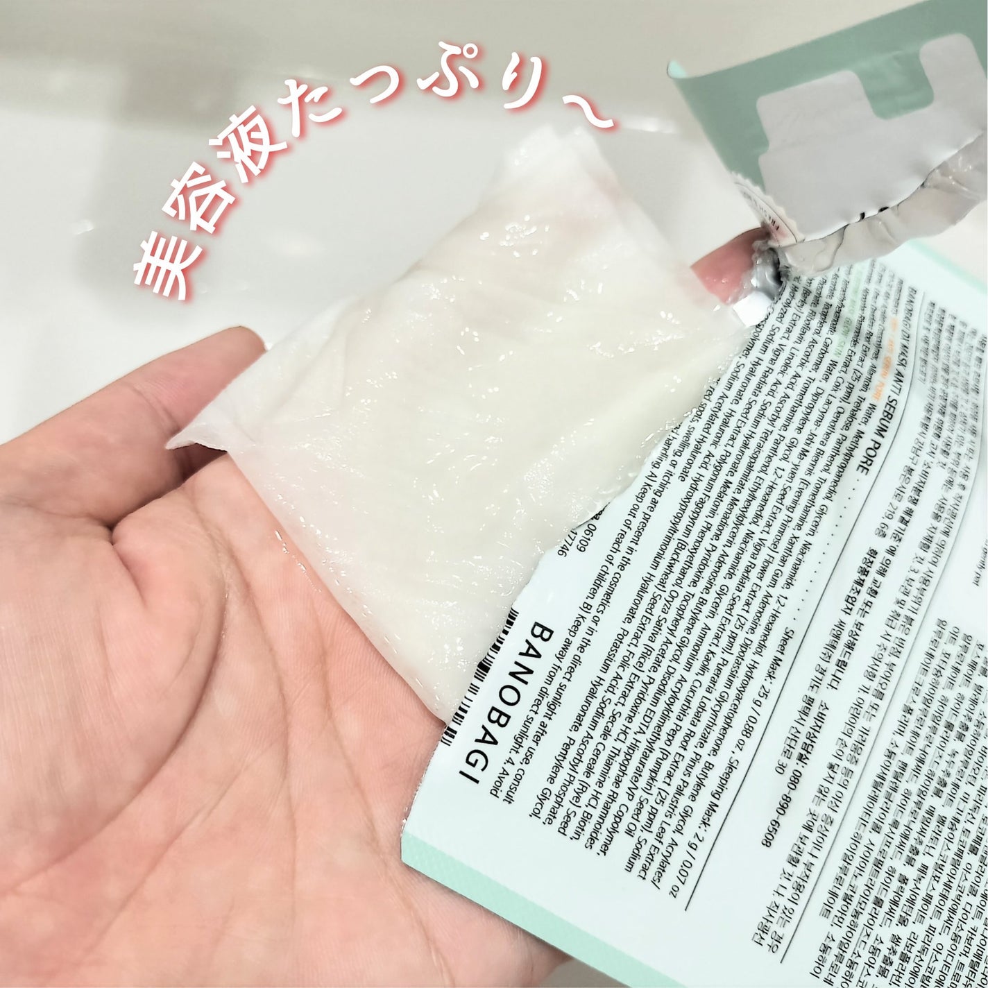 DXマスク/BANOBAGI/シートマスク・パックを使ったクチコミ(3枚目)