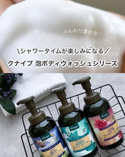 クナイプ 泡ボディウォッシュ グーテナハト ホップ&バレリアンの香り/クナイプ/ボディソープを使ったクチコミ(1枚目)