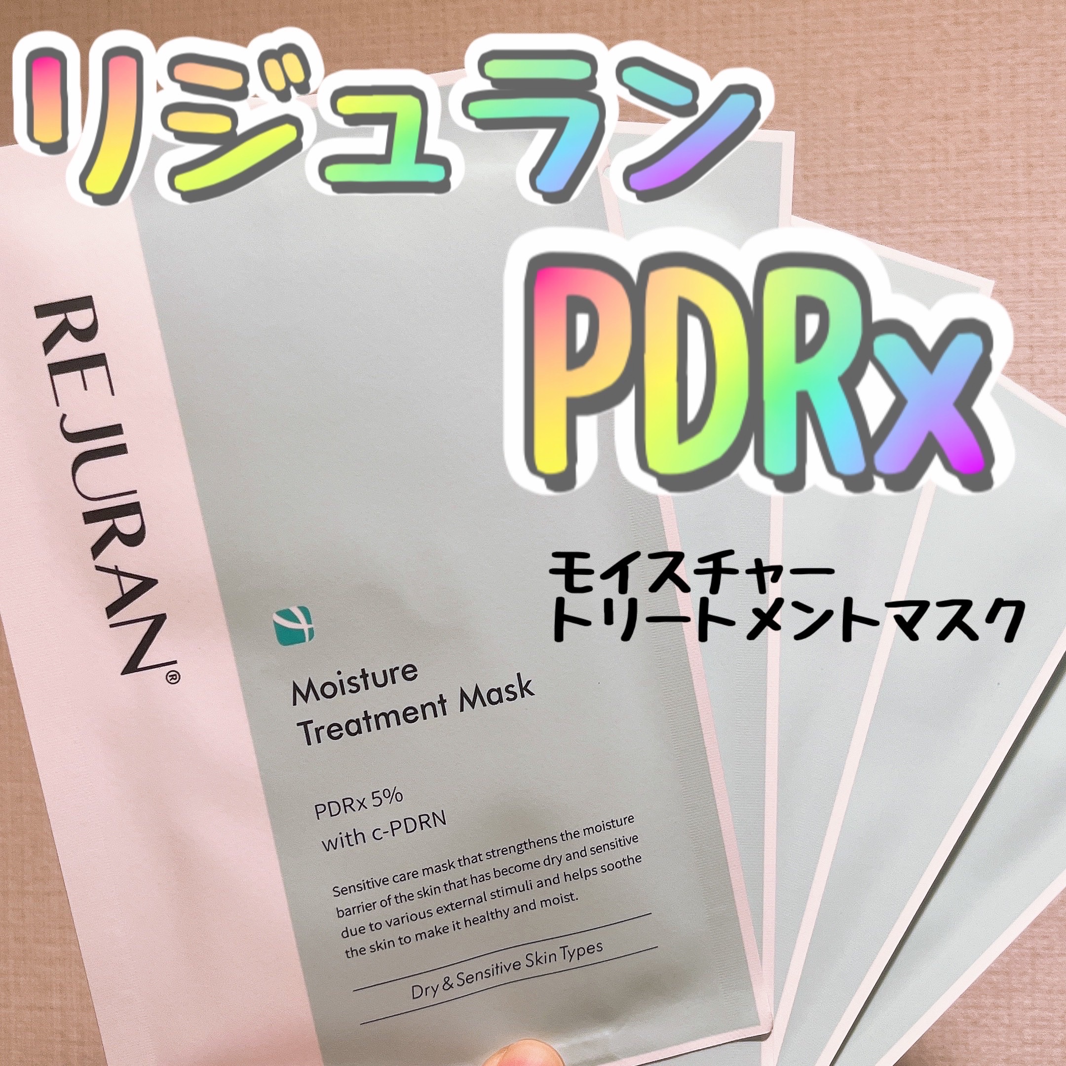 REJURAN モイスチャートリートメントマスク(23ml×5枚入り)/REJURAN COSMETICS/シートマスク・パックを使ったクチコミ（1枚目）