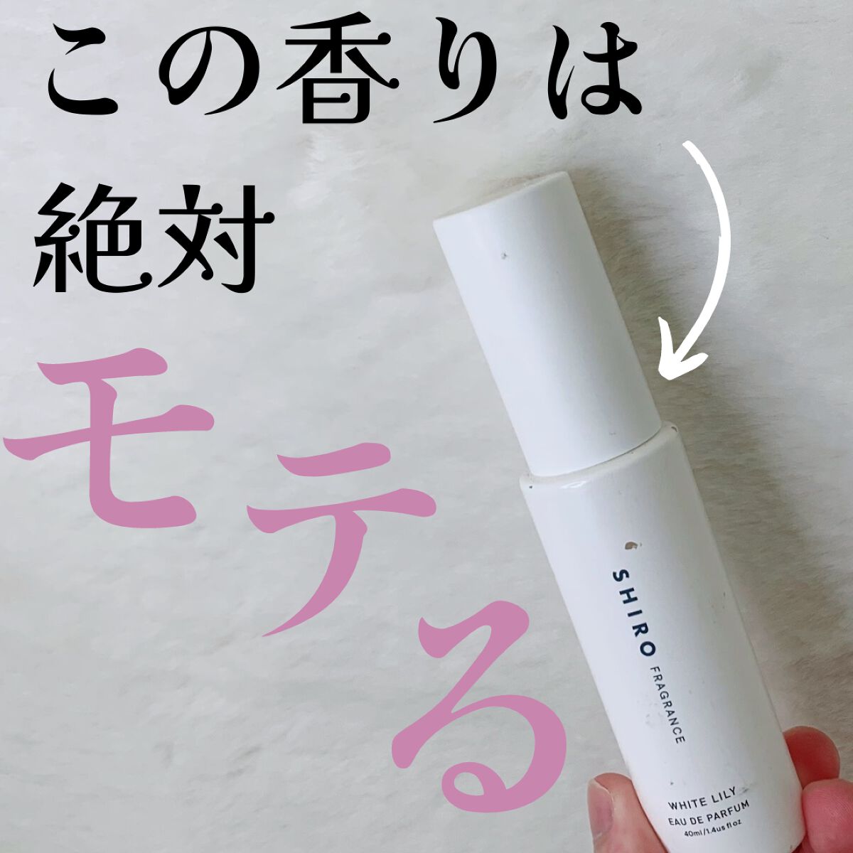 ホワイトリリー オードパルファン/SHIRO/香水(レディース)を使ったクチコミ(1枚目)