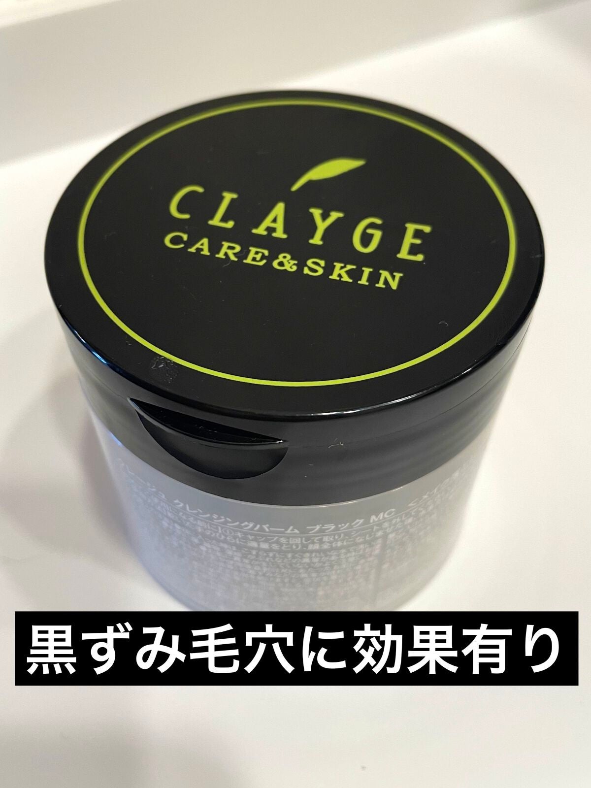 クレンジングバーム ブラック/CLAYGE/クレンジングバームを使ったクチコミ(1枚目)