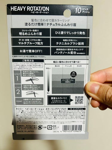 キスミー ヘビーローテーション カラーリングアイブロウ10ピンクアッシュ。税込880円。

アイブロウマスカラはなんやかんやでヘビーローテーションを1番使っちゃう😊地肌につきにくくて、忙しい朝も安心◎
パリパリにもならなくて自然✨軽く擦っても落ちにくいです。

最近はずっとナチュラルブラウンを使っていたけど、違う色も使ってみたくてピンクアッシュを購入してみました✨

思っていたよりも明るめのピンクベージュっぽい色。
髪はアッシュ系に染めてますが、私の場合、アイブロウまでクールなアッシュ系にすると男顔がさらに際立つ気がして😢
でもこちらのピンクアッシュは甘過ぎない感じで柔らかい印象になる気がする😆✨
私の髪色やなりたい印象にマッチしてました✨

アッシュ系に染めている方や、甘過ぎないけど柔らかい印象に見せたい人におすすめです！の画像 その1