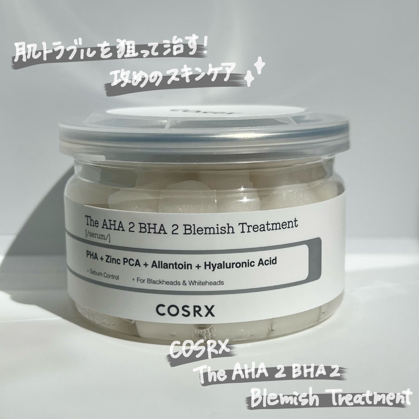 RXザ・AHA2 BHA2 ブラミッシュトリートメントセラムコットン/COSRX/美容液を使ったクチコミ(1枚目)