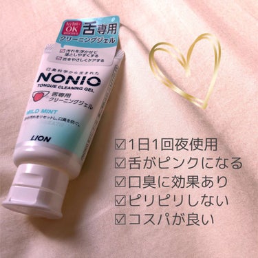 NONIO舌専用クリーニングジェル/NONIO/その他オーラルケアを使ったクチコミ（2枚目）