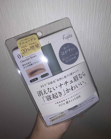 Fujikoの眉ティントSVRを買ってみました！色は01のショコラブラウン！夜寝る前に塗って、朝剥がすと色持ちが長続きします🥰
朝起きた時から眉毛が完成してるのでメイクの時間を時短にできます！
塗る前に