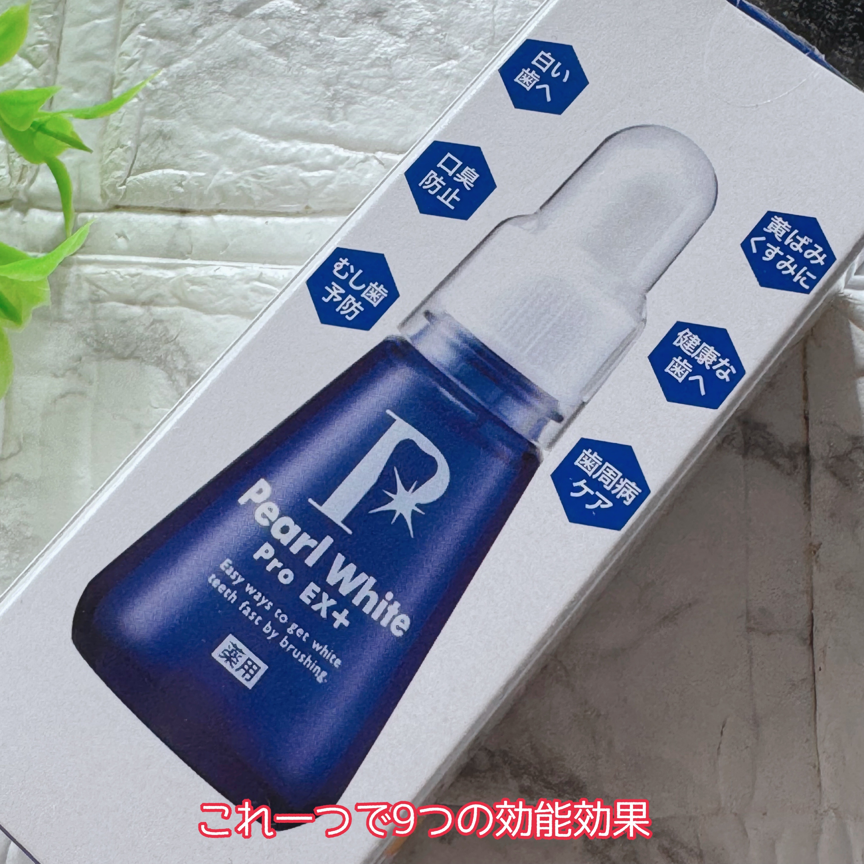 薬用パールホワイトProEX/美健コーポレーション/その他オーラルケアを使ったクチコミ（3枚目）