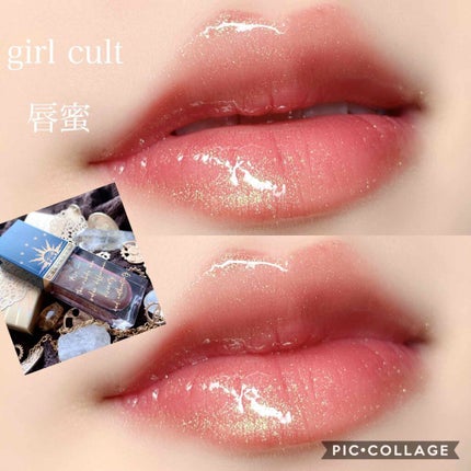山海シリーズ リップグロス/GirlCult/リップグロスを使ったクチコミ(1枚目)