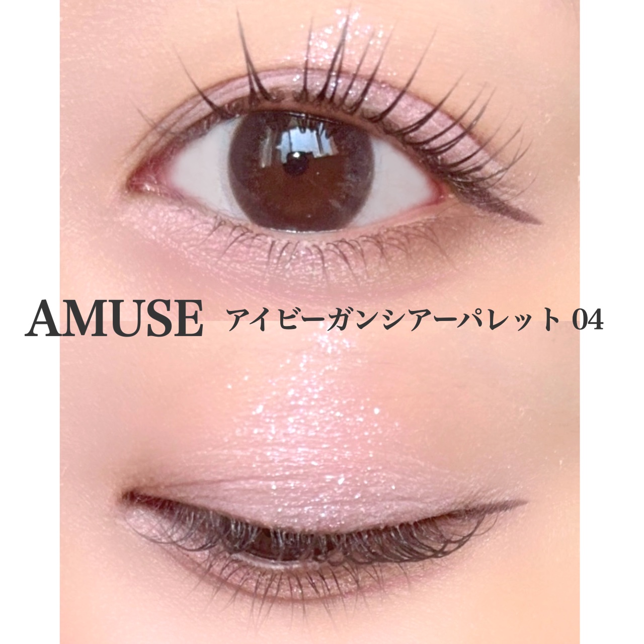 アイ ヴィーガン シアーパレット/AMUSE/アイシャドウパレットを使ったクチコミ（3枚目）