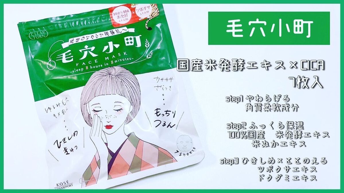 毛穴小町マスク /クリアターン/シートマスク・パックを使ったクチコミ(1枚目)
