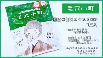 毛穴小町マスク /クリアターン/シートマスク・パックを使ったクチコミ(1枚目)