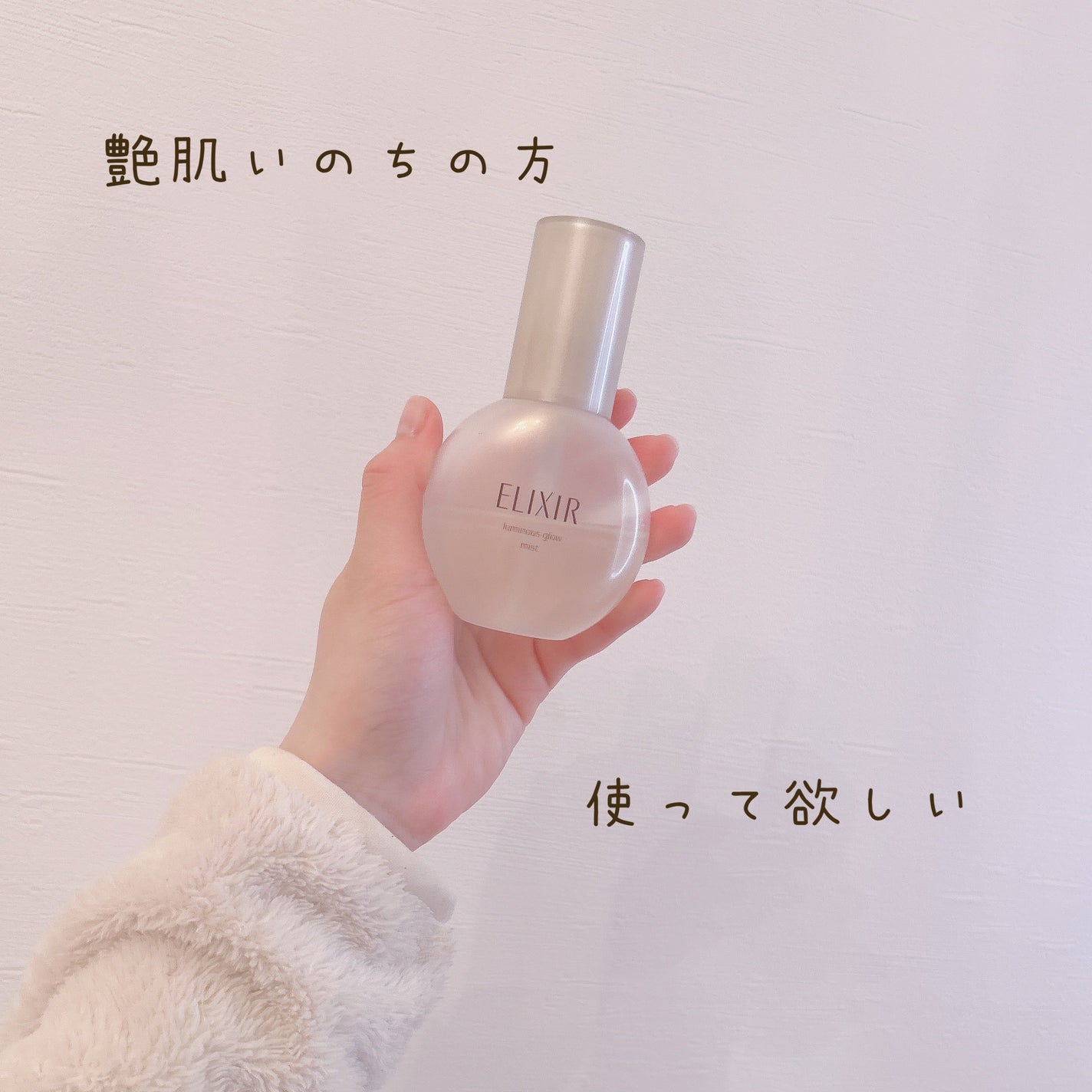 エリクシール シュペリエル つや玉ミスト/エリクシール/ミスト状化粧水を使ったクチコミ(1枚目)