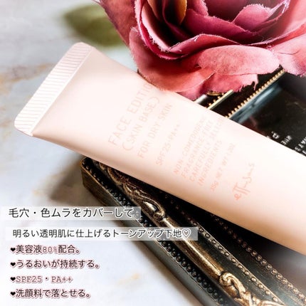 エテュセ フェイスエディション(スキンベース)フォードライスキン/ettusais/化粧下地を使ったクチコミ(2枚目)