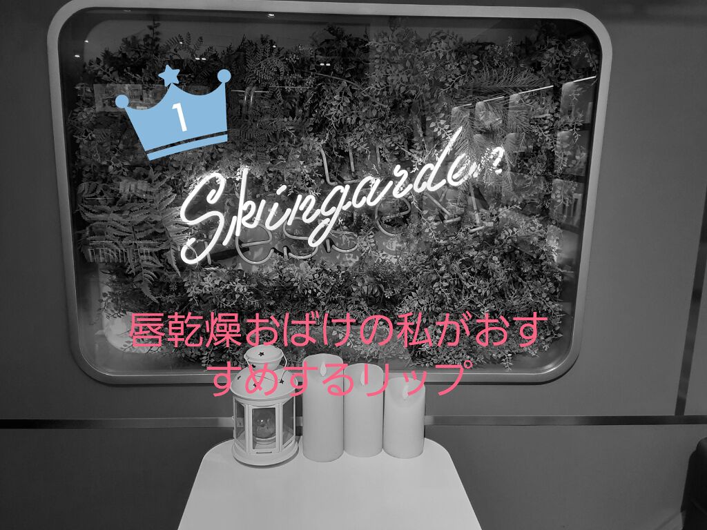 リップケア バーム/キュレル/リップバームを使ったクチコミ（1枚目）