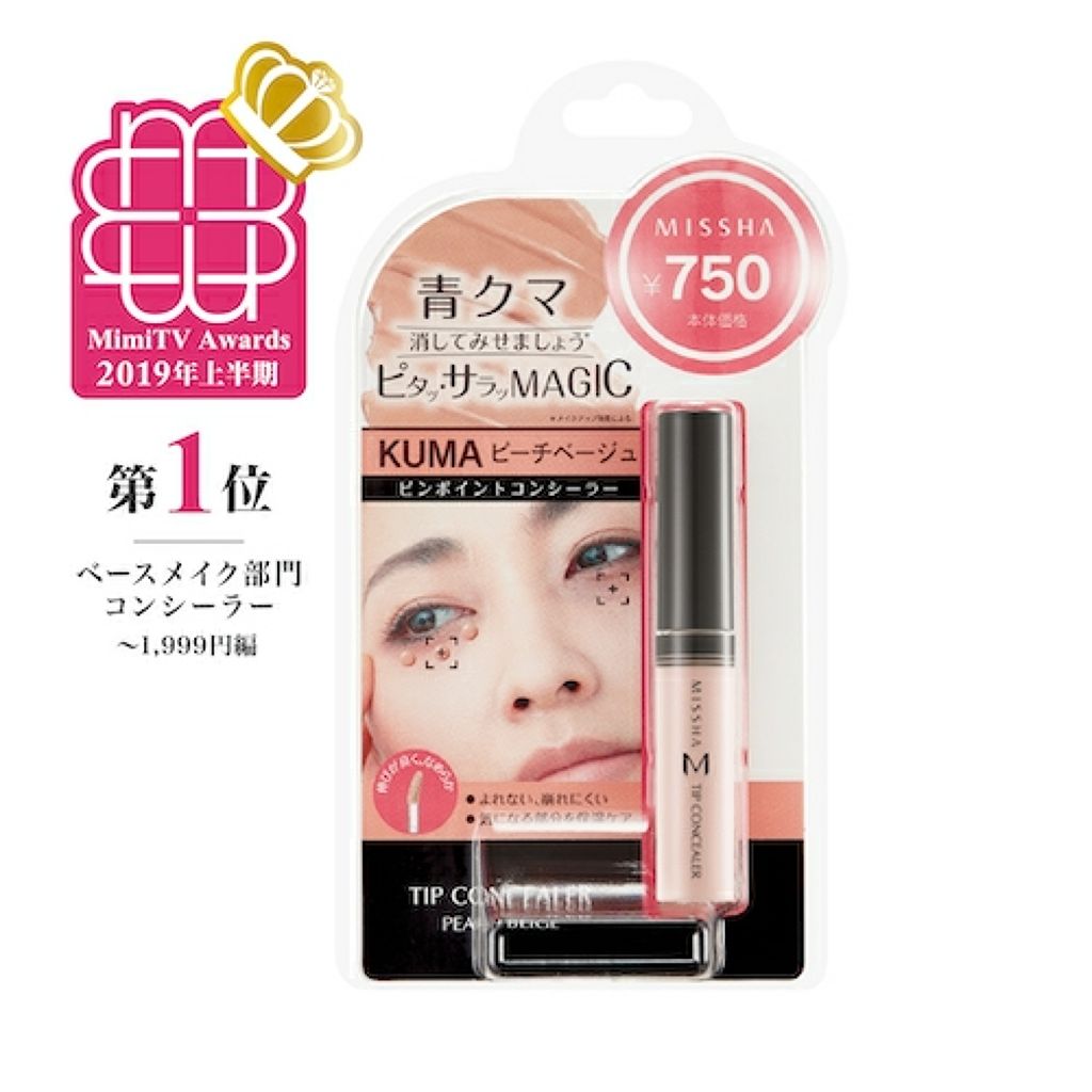 ザ コンシーラー/MISSHA/リキッドコンシーラーを使ったクチコミ（1枚目）