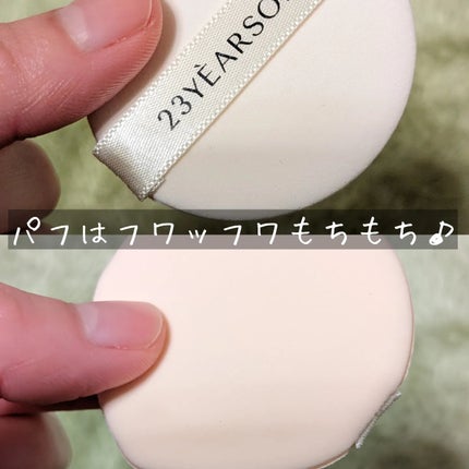 ハートリーフシーンカバークッション/23years old/クッションファンデーションを使ったクチコミ(5枚目)