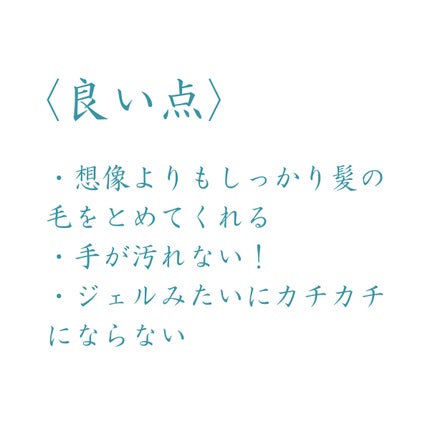 まとめ髪スティック スーパーホールド/マトメージュ/ヘアワックス・クリームを使ったクチコミ(8枚目)