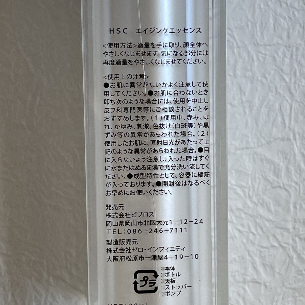 HSC エイジングエッセンス/b+ cosmetics/美容液を使ったクチコミ(2枚目)