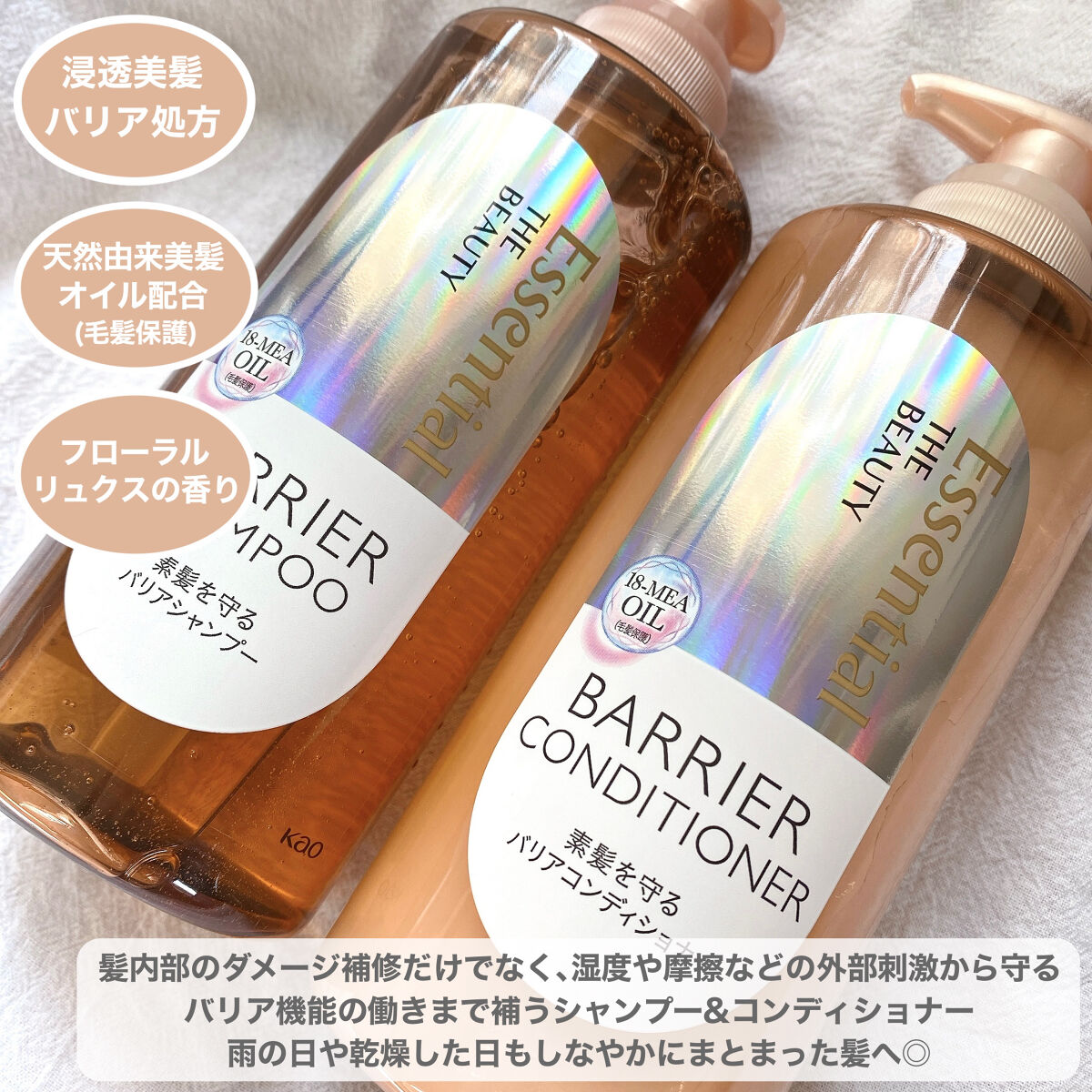 ザビューティ 髪のキメ美容素髪を守る バリアシャンプー/コンディショナー/エッセンシャル/シャンプー・コンディショナーを使ったクチコミ（3枚目）