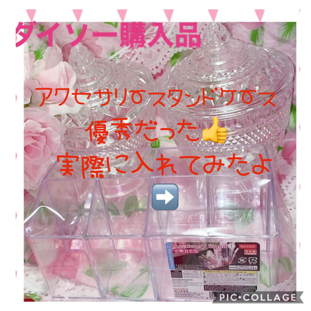 コスメ収納/DAISO/その他化粧小物を使ったクチコミ（1枚目）
