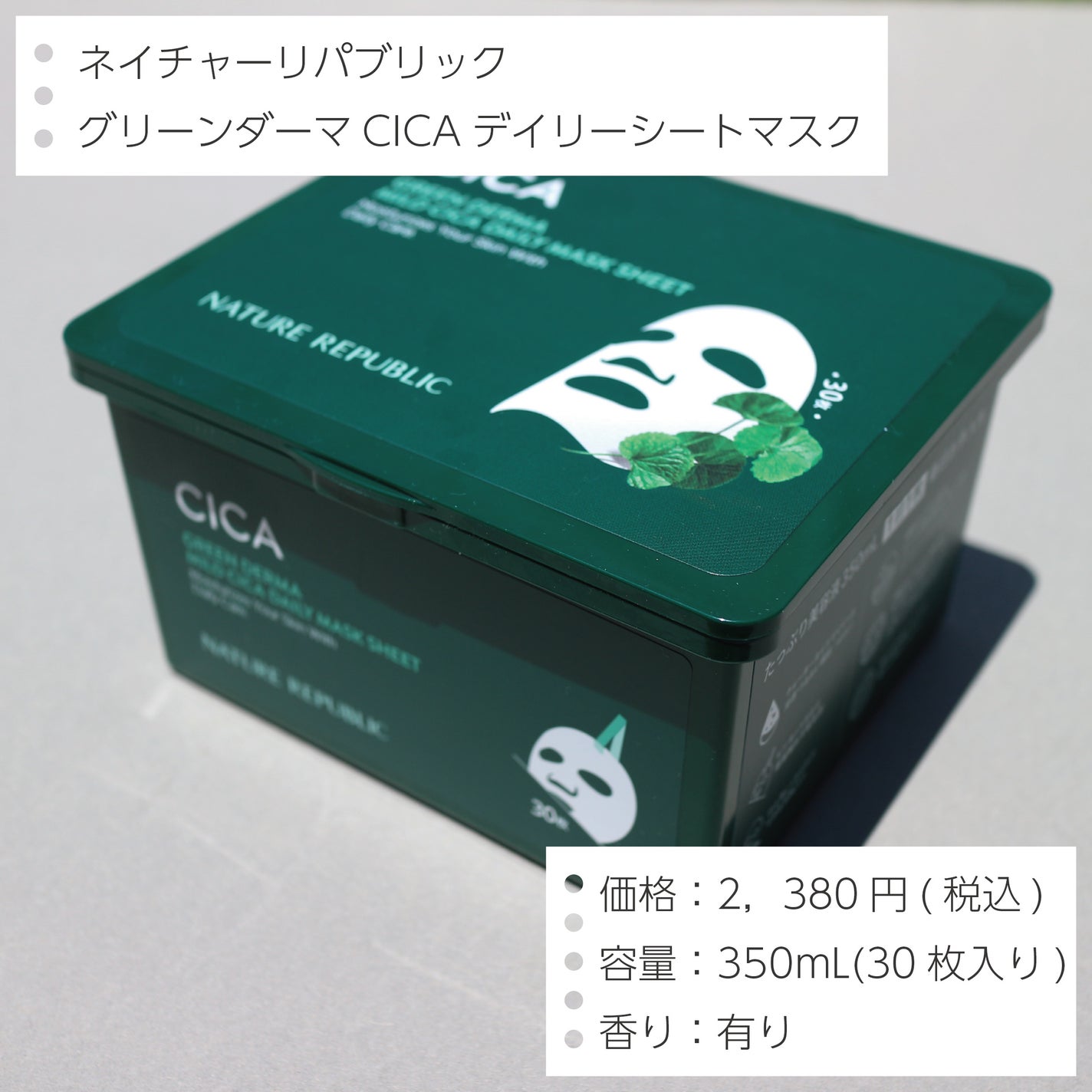 グリーンダーマCICA デイリーシートマスク/ネイチャーリパブリック/シートマスク・パックを使ったクチコミ(2枚目)