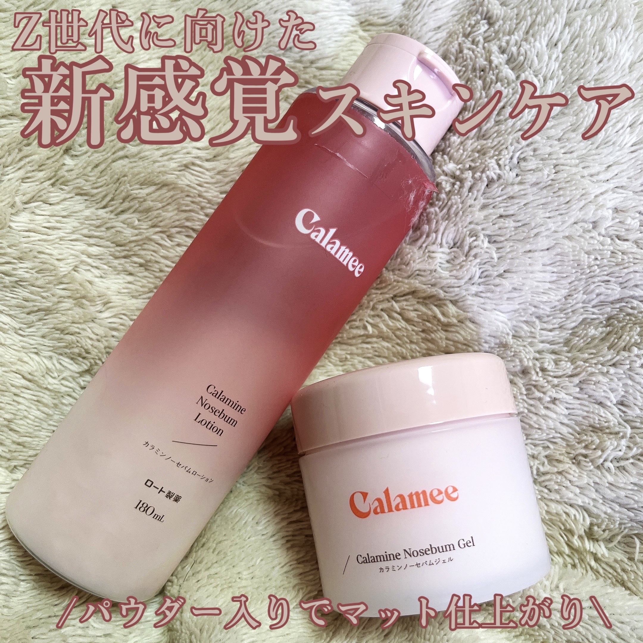 カラミー カラミンノーセバムジェル/Calamee/フェイスクリームを使ったクチコミ（1枚目）