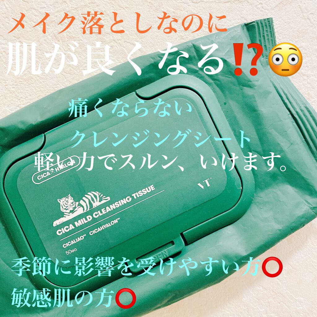 CICA マイルドクレンジングティッシュ/VT/クレンジングシートを使ったクチコミ（1枚目）