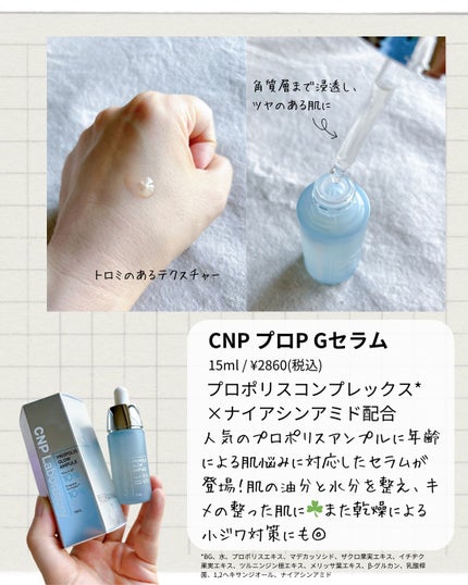 CNP プロ P G セラム/CNP Laboratory/美容液を使ったクチコミ(2枚目)