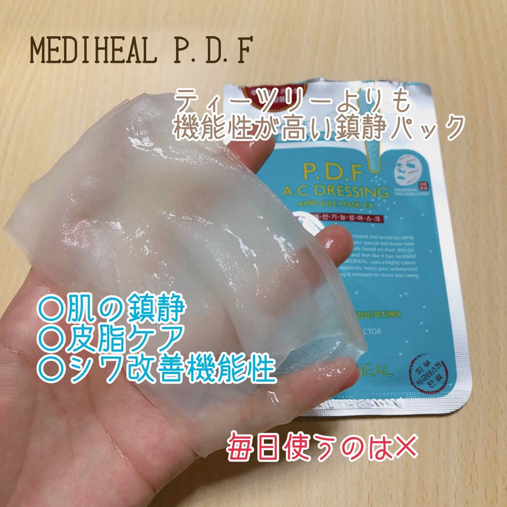 P D F A Cドレッシングアンプルマスク Ex Medihealの口コミ 今回は水色のパッケージのパックをレビューし By ひかり 混合肌 Lips