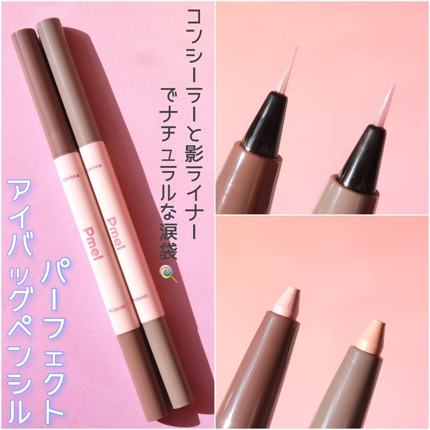 ピメル　パーフェクトアイバッグペンシル/pdc/リキッドアイライナーを使ったクチコミ（3枚目）