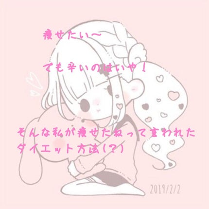 くるみるく on LIPS 「こんにちは!今回は商品とかそういうのはないんですが、「最近太っ..」(1枚目)