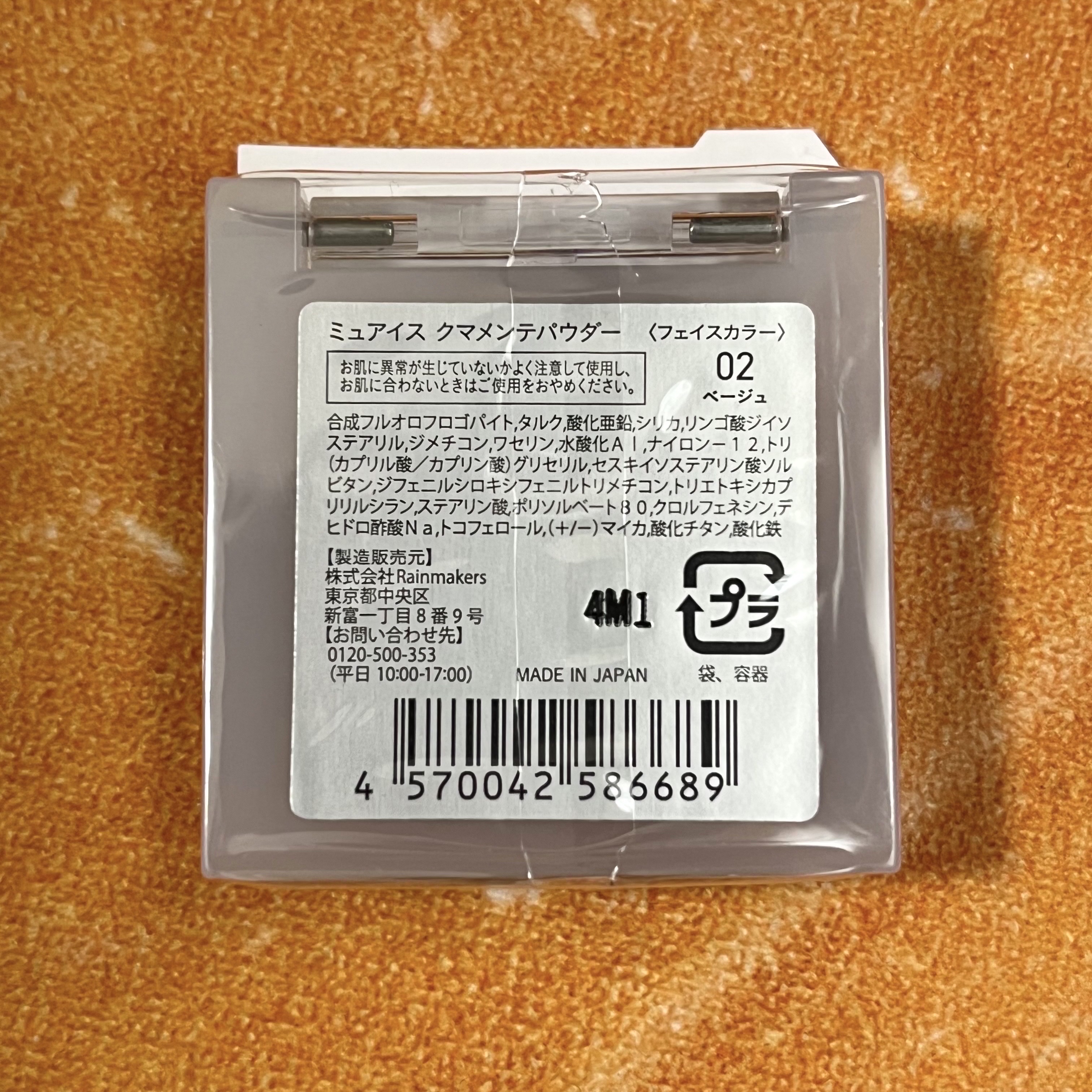 クマメンテパウダー 02 ベージュ/muice/パウダーコンシーラーを使ったクチコミ（2枚目）