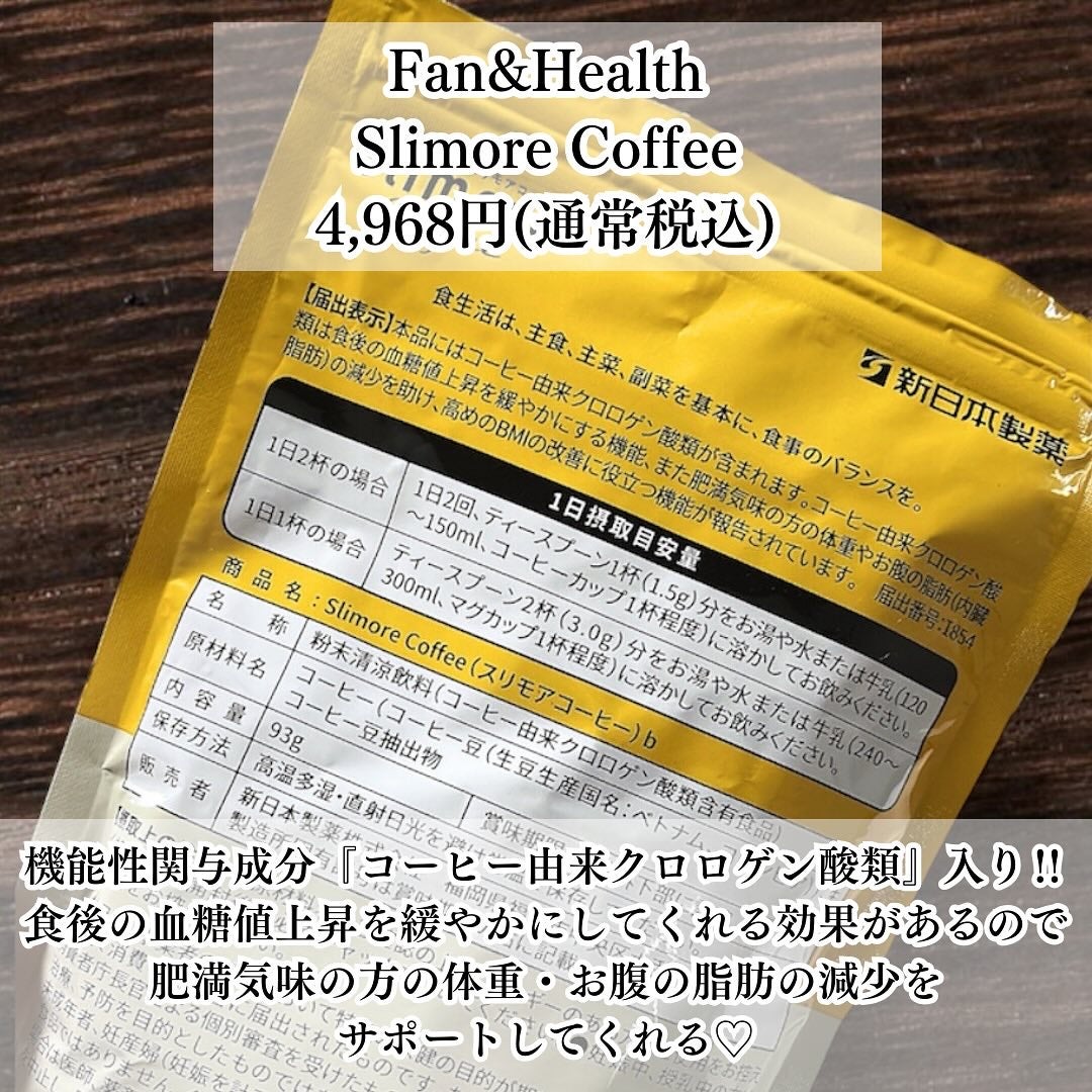 Slimore Coffee(スリモアコーヒー)/Fun and Health/ドリンクを使ったクチコミ(2枚目)