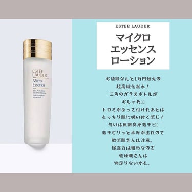 マイクロ エッセンス ローション/ESTEE LAUDER/化粧水を使ったクチコミ（2枚目）