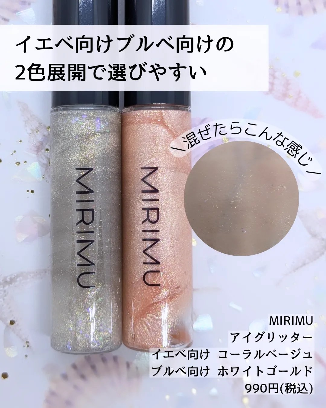 アイグリッター ホワイトゴールド/MIRIMU/グリッターを使ったクチコミ（3枚目）