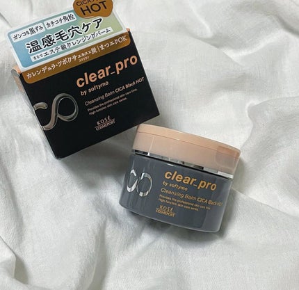 ソフティモ クリアプロ クレンジングバーム CICAブラック ホット/ソフティモ/クレンジングバームを使ったクチコミ(1枚目)