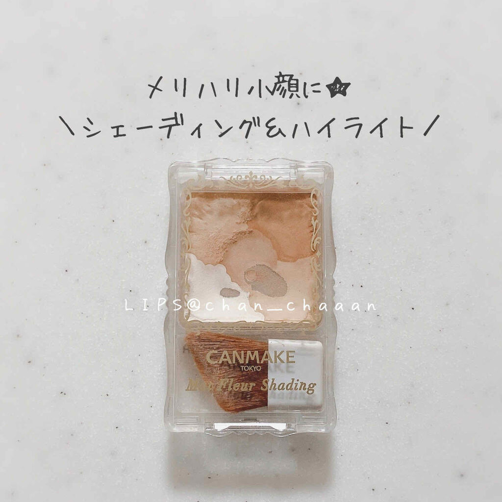 シェーディングパウダー/キャンメイク/シェーディングを使ったクチコミ（1枚目）