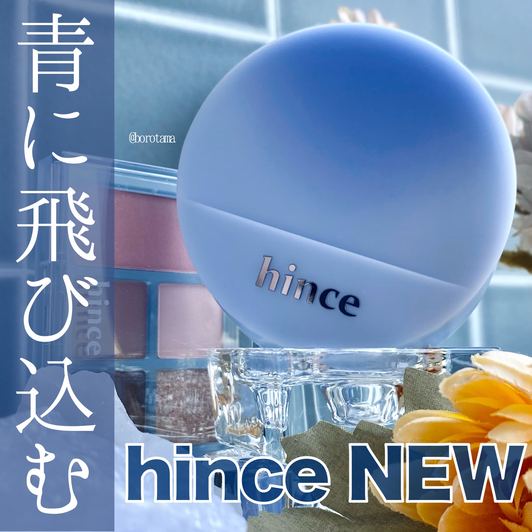 セカンドスキンメッシュマットクッション 21 アイボリー（24 BLUE DIVE）/hince/クッションファンデーションを使ったクチコミ（1枚目）