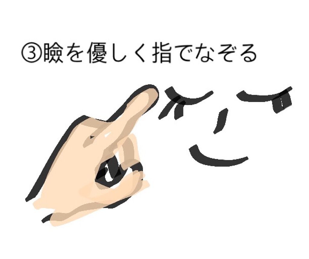 みかん on LIPS 「寝る前の目元のマッサージこんにちは!みかんです!今回は私が寝る..」(4枚目)