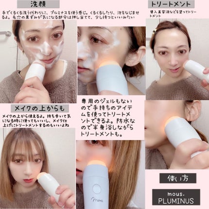 PLUMINUS/mous./美顔器・マッサージを使ったクチコミ(6枚目)