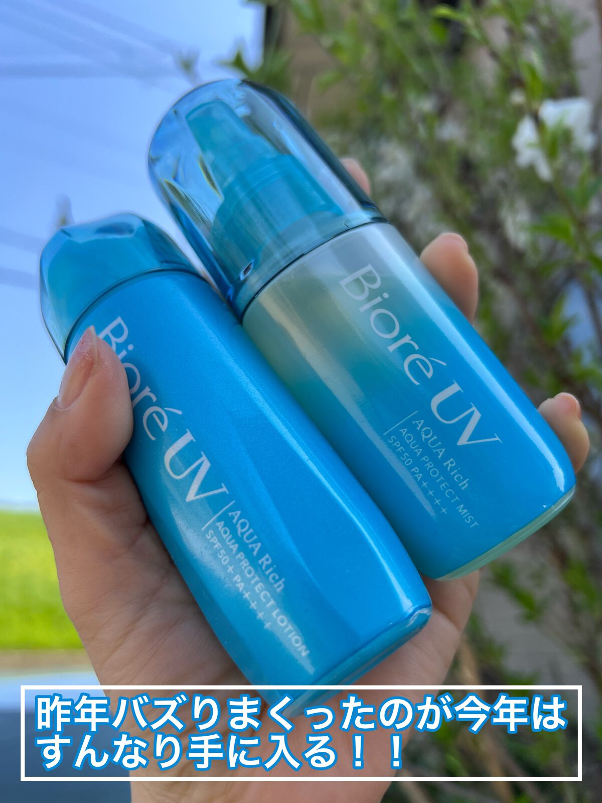 ビオレUV アクアリッチ アクアプロテクトミスト/ビオレ/日焼け止めミスト・スプレーを使ったクチコミ（1枚目）