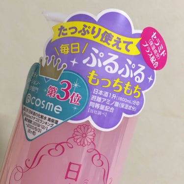 菊正宗 日本酒の化粧水 高保湿のクチコミ「菊正宗日本酒の化粧水 高保湿500mlを購入しました。

２週間ほど使ってみてのレビューです。.....」（2枚目）