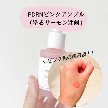 PDRNピンクアンプル PDRN 10,000ppm配合/MEDICUBE/美容液を使ったクチコミ(2枚目)