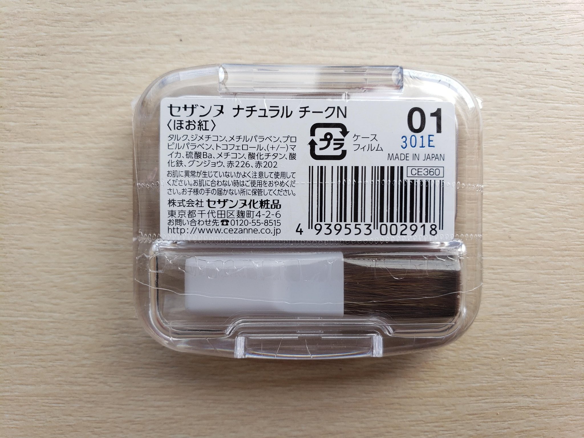 ナチュラル チークN/CEZANNE/パウダーチークを使ったクチコミ（3枚目）